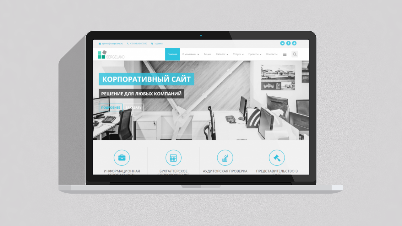 Разработка корпоративного сайта москва