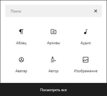 Блоки редактора