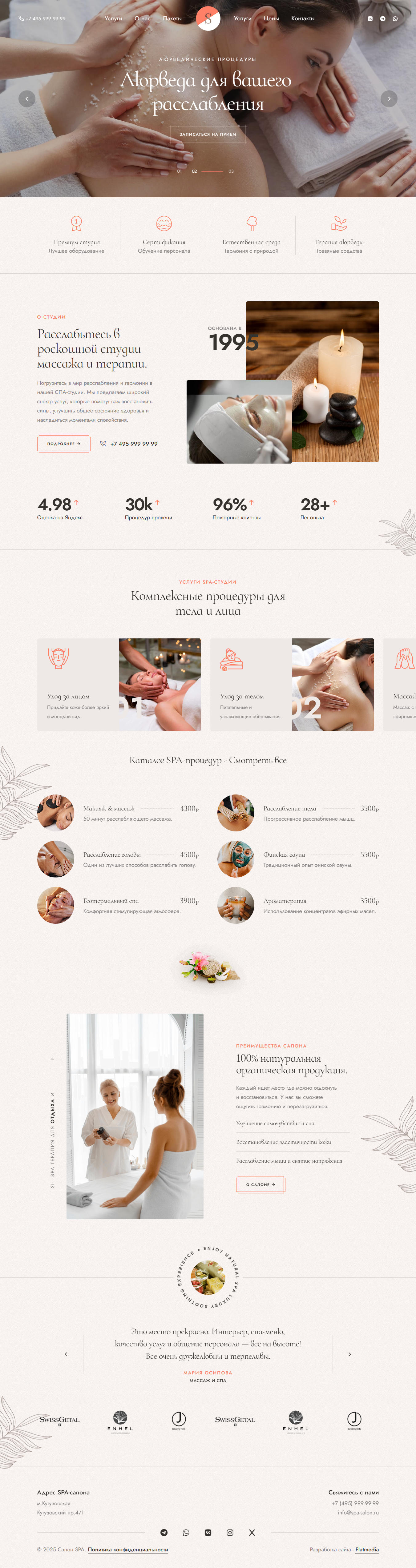 Премиум SPA-салон