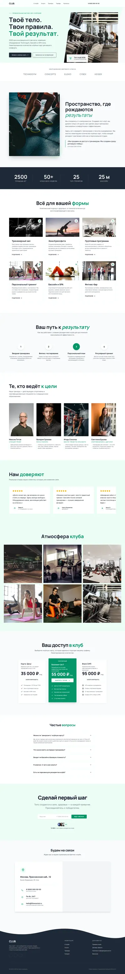 Прототип сайта клуба в мятном минимализме