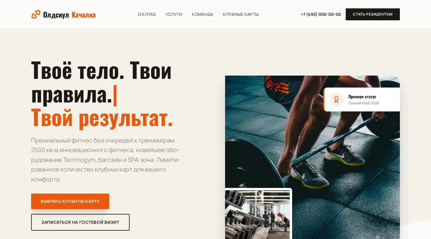 Сайт силового зала