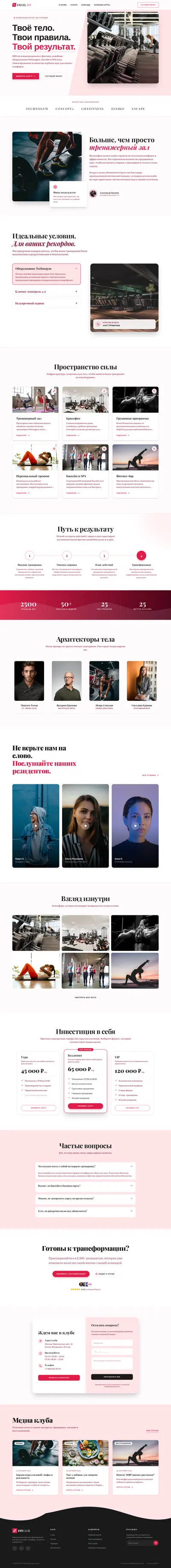 Прототип сайта студии групповых программ
