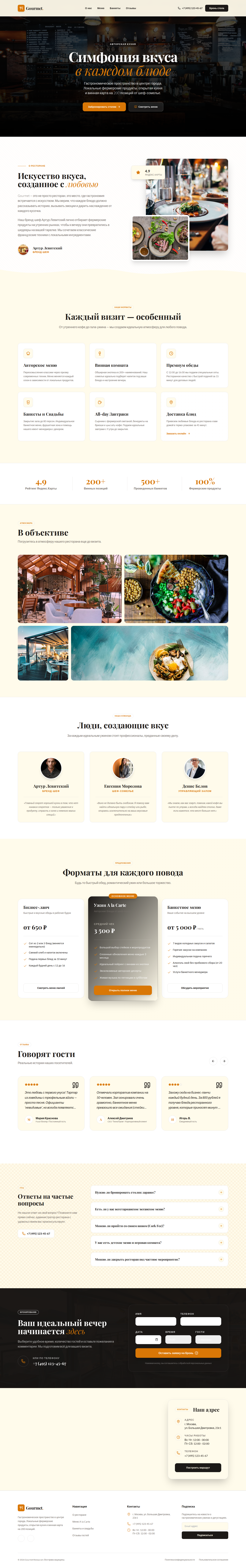Концепт сайта ресторана с доставкой