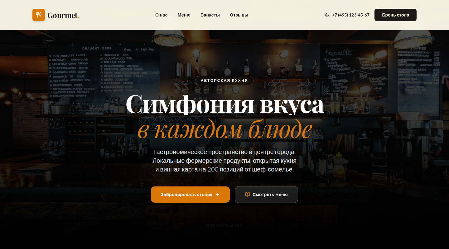 Концепт сайта ресторана с доставкой