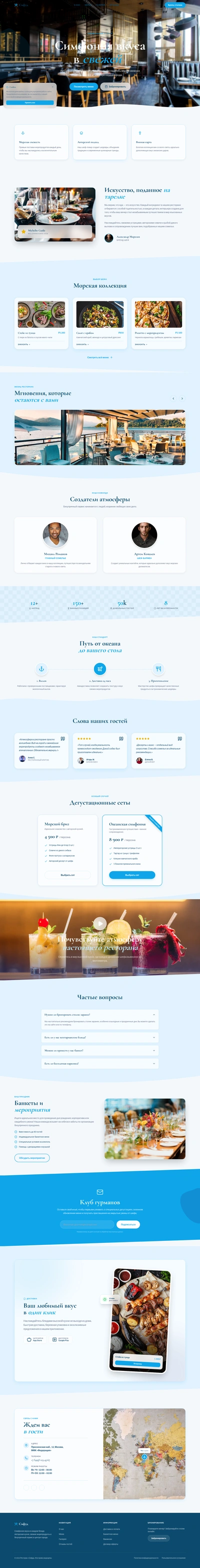 Морской Бриз