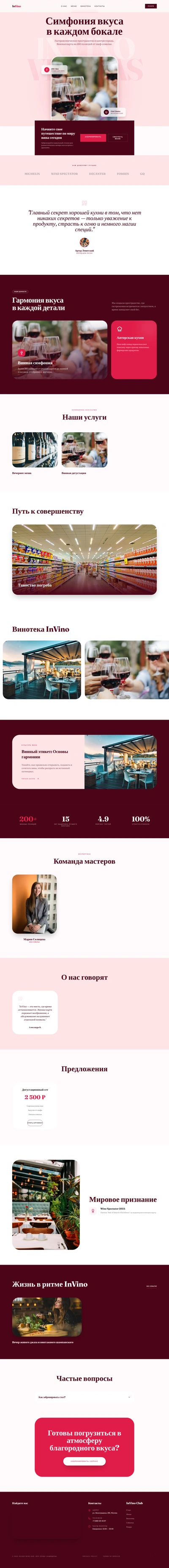 Винный Бар