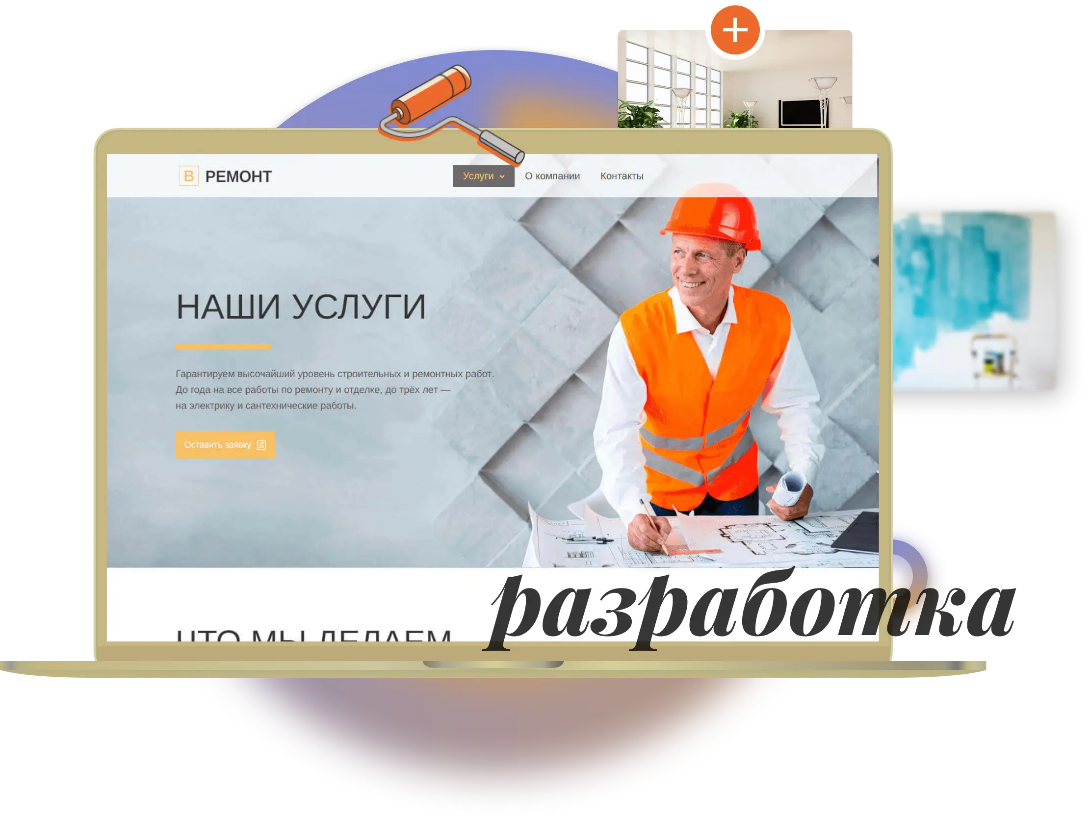 Разработка сайта под ключ