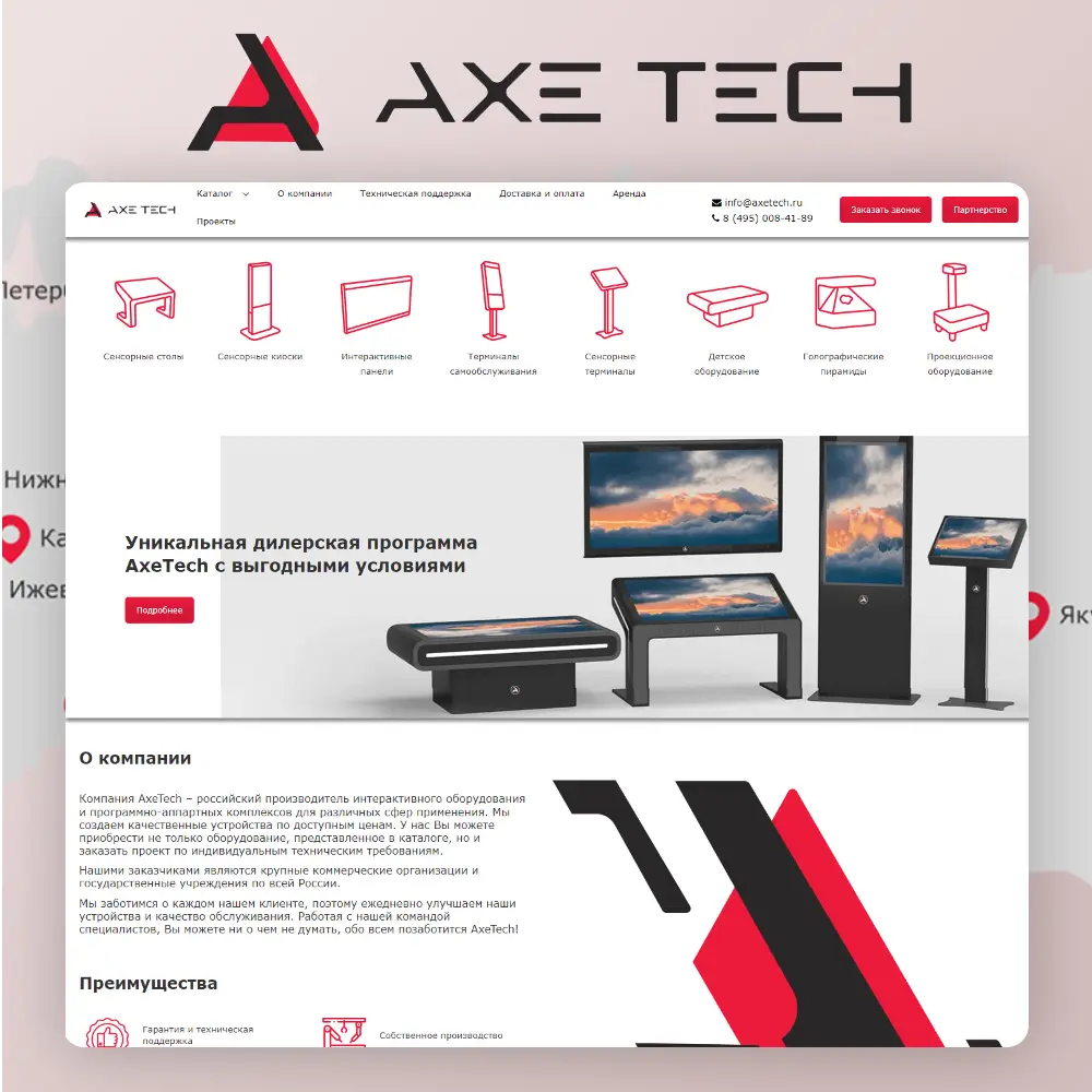 Axetech