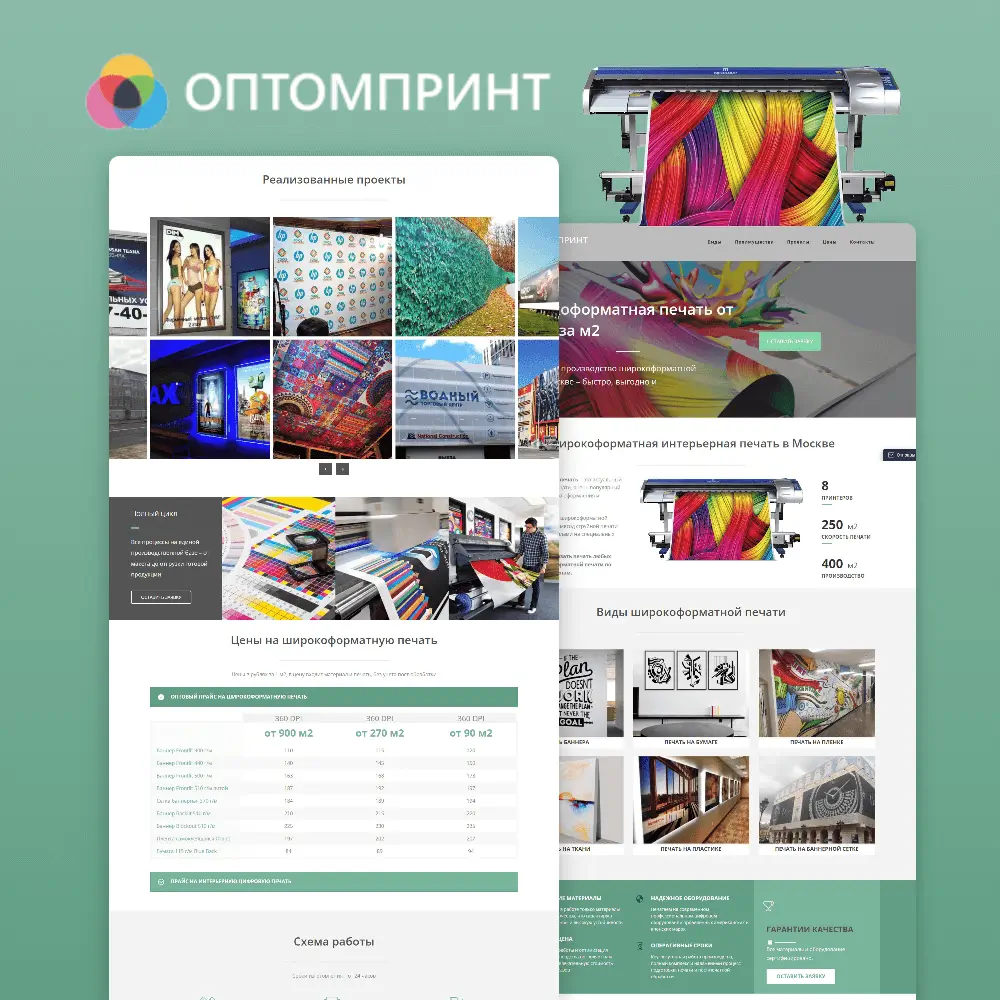 ОптомПринт