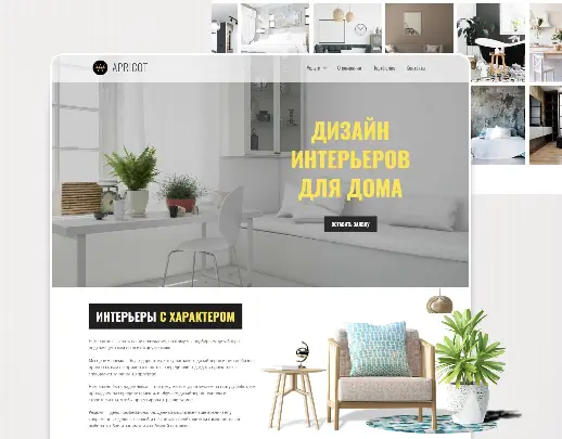 Apricot Интерьер