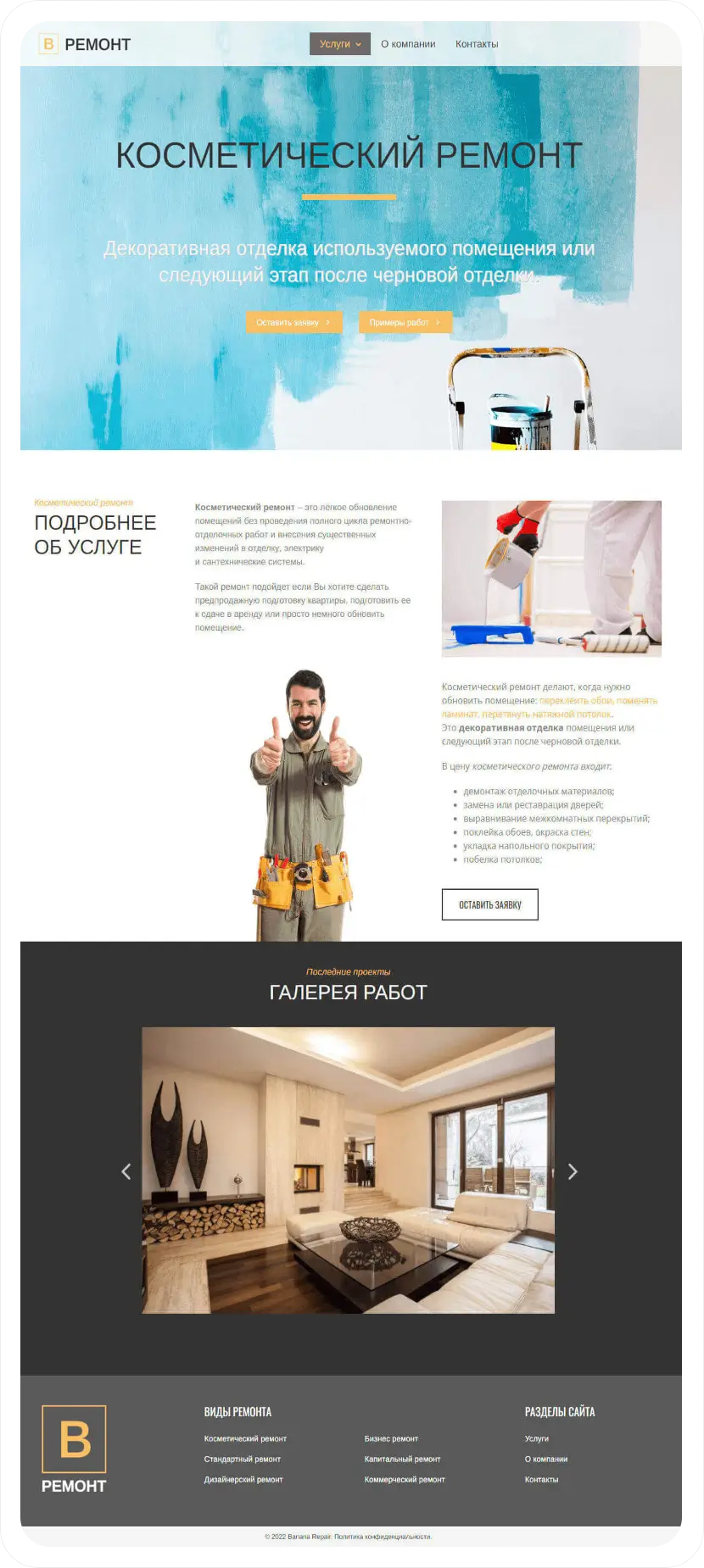 Прототип 8