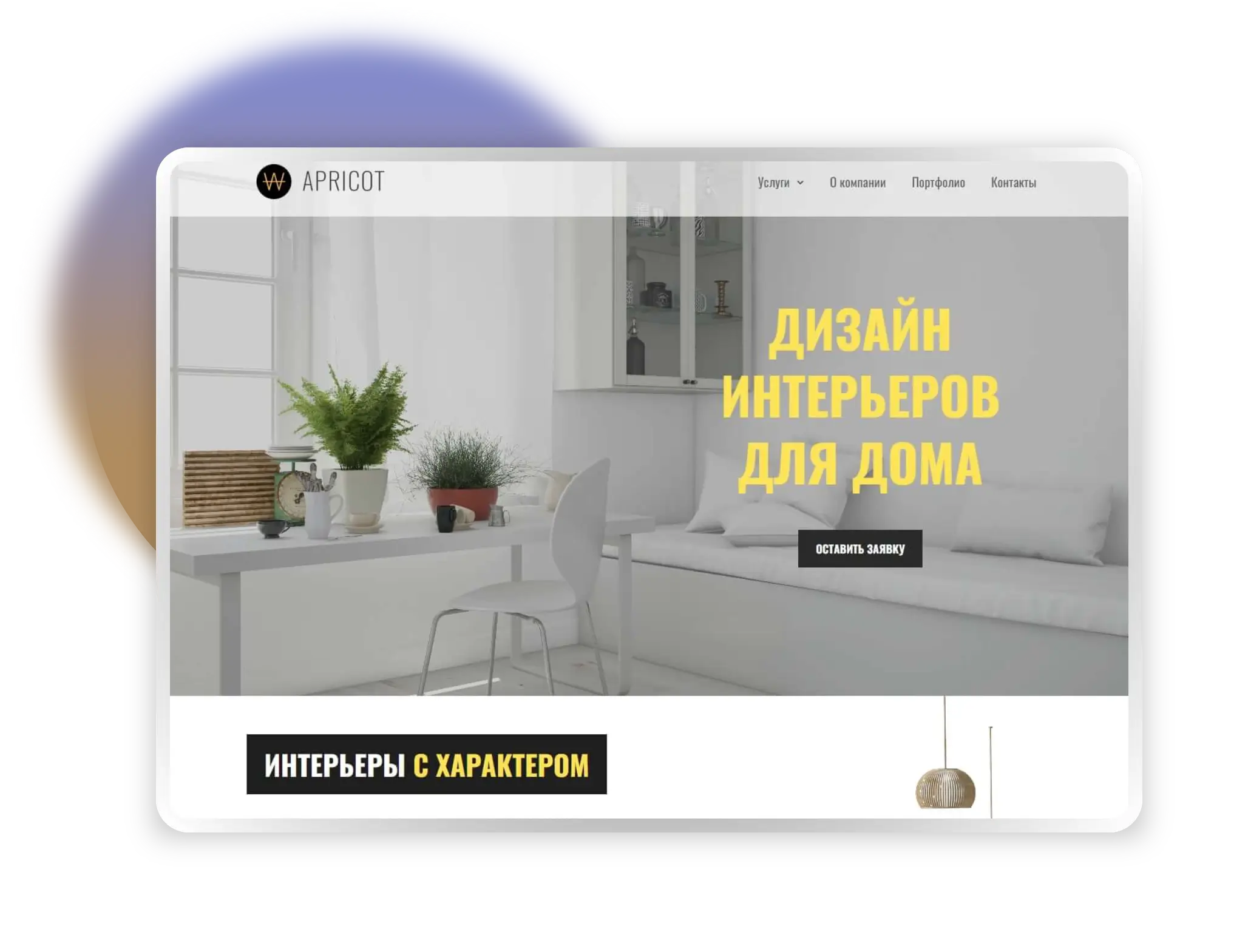 Разработка корпоративного сайта под ключ