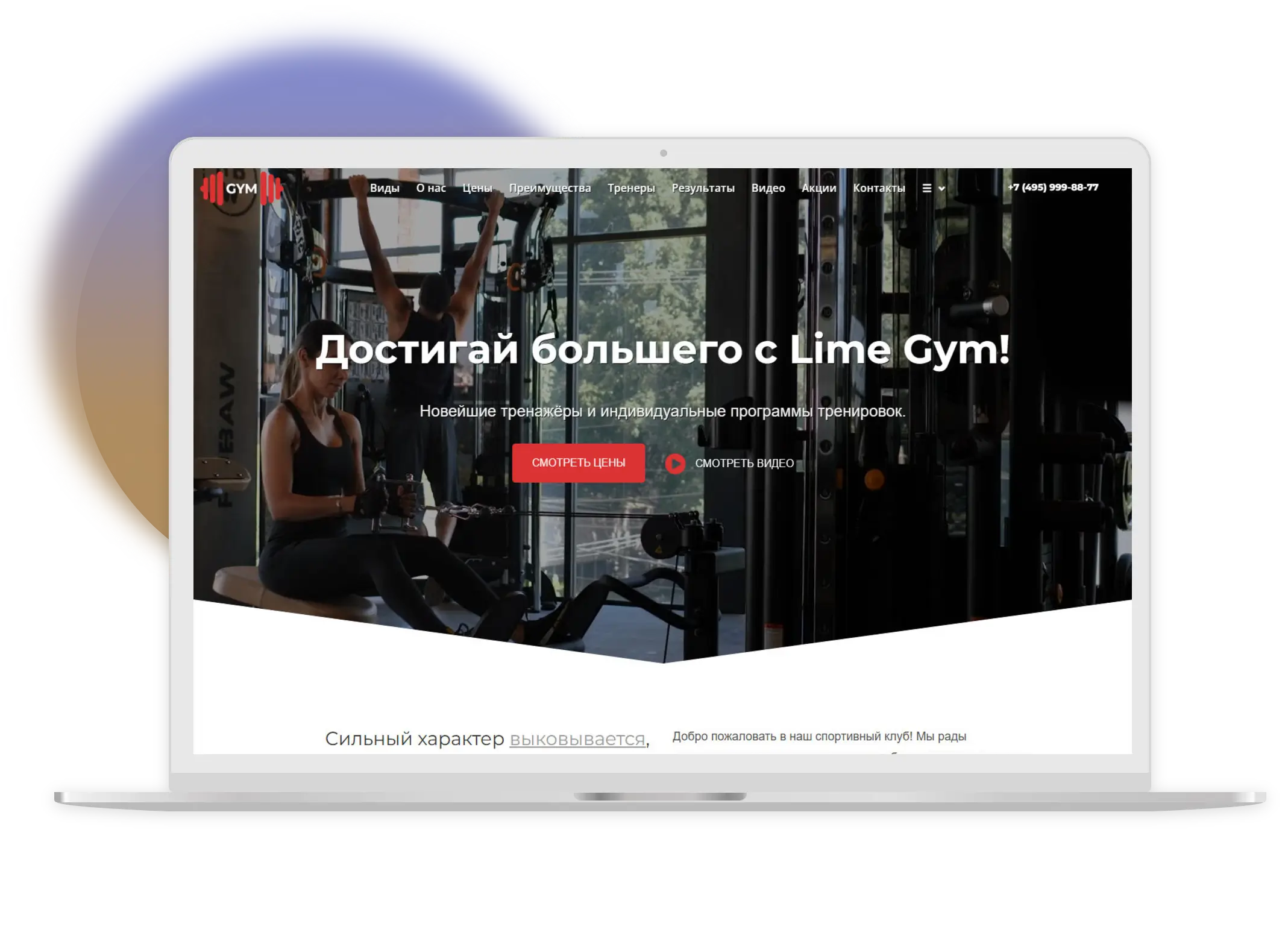 Лендинг фитнес-клуба