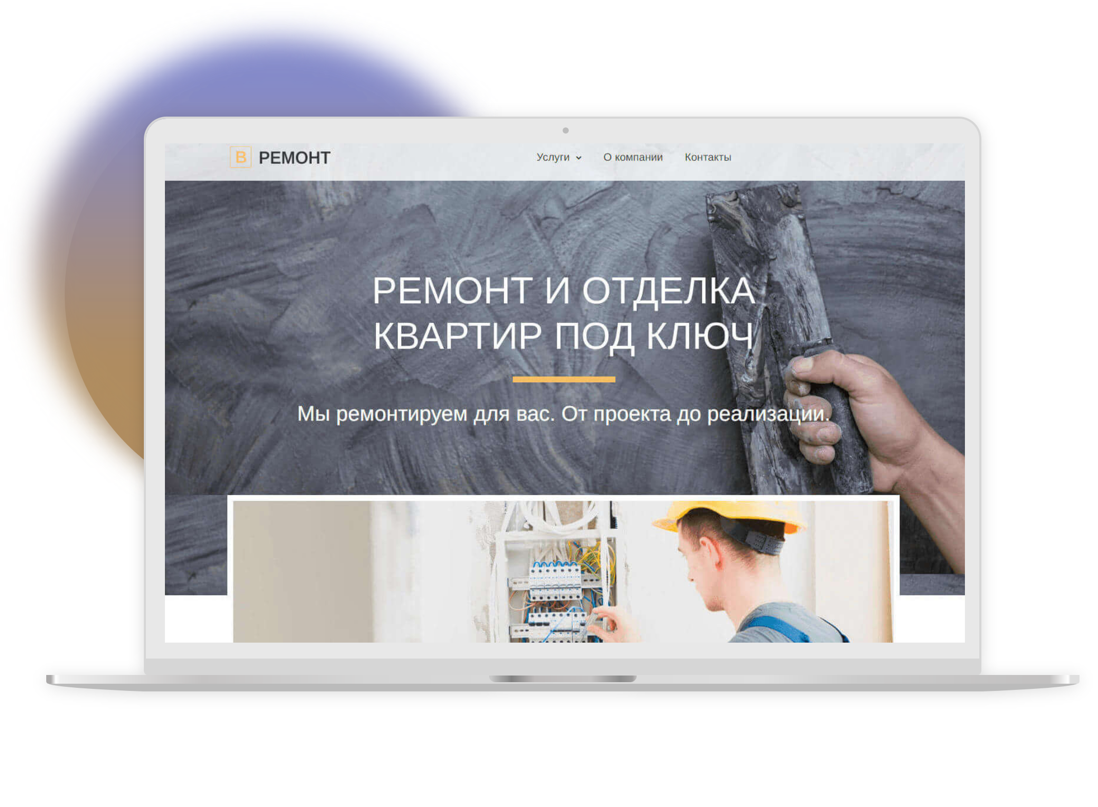 Разработка сайта визитки компании