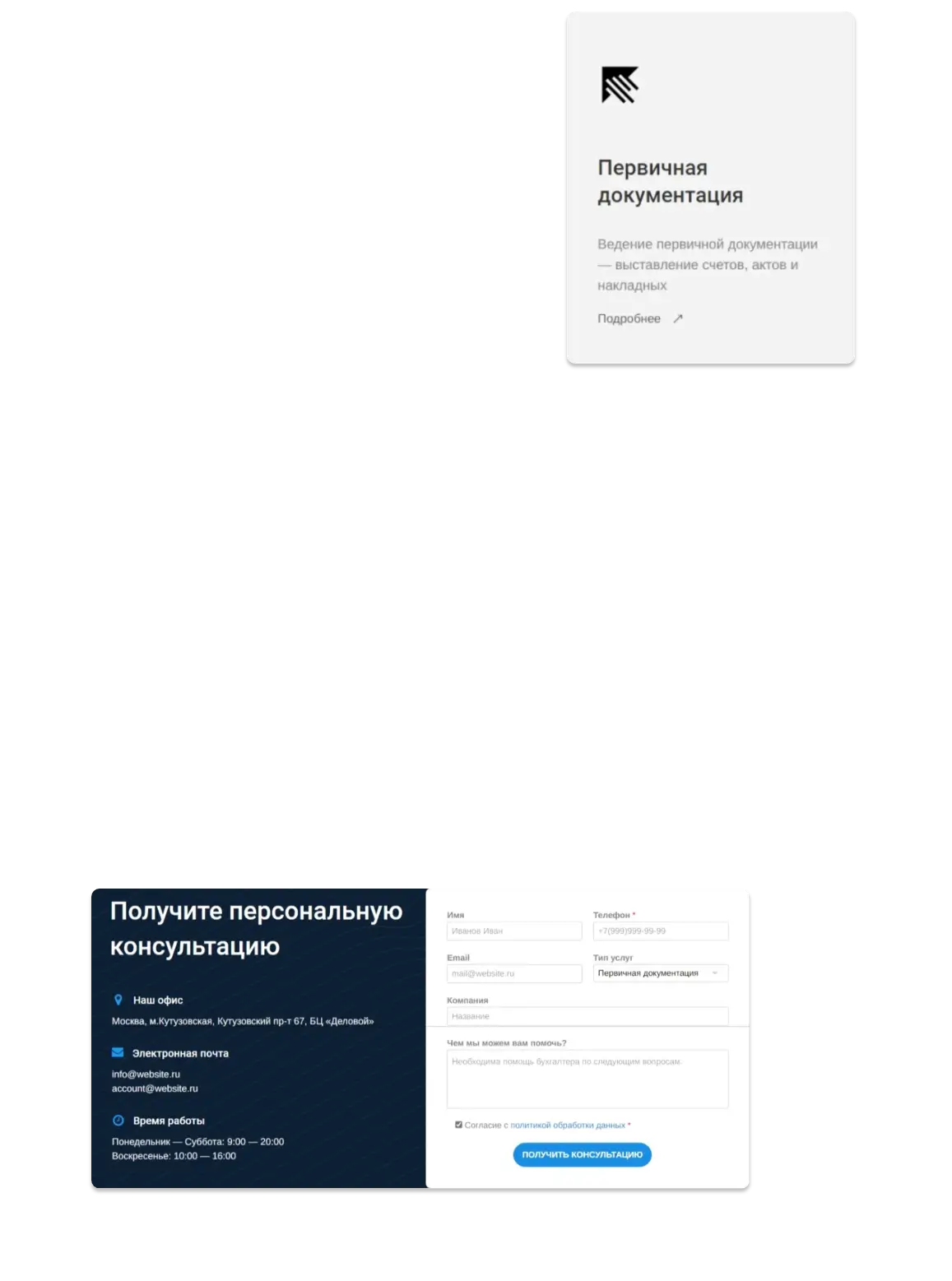 Дополнительный экран сайта бухгалтерской компании