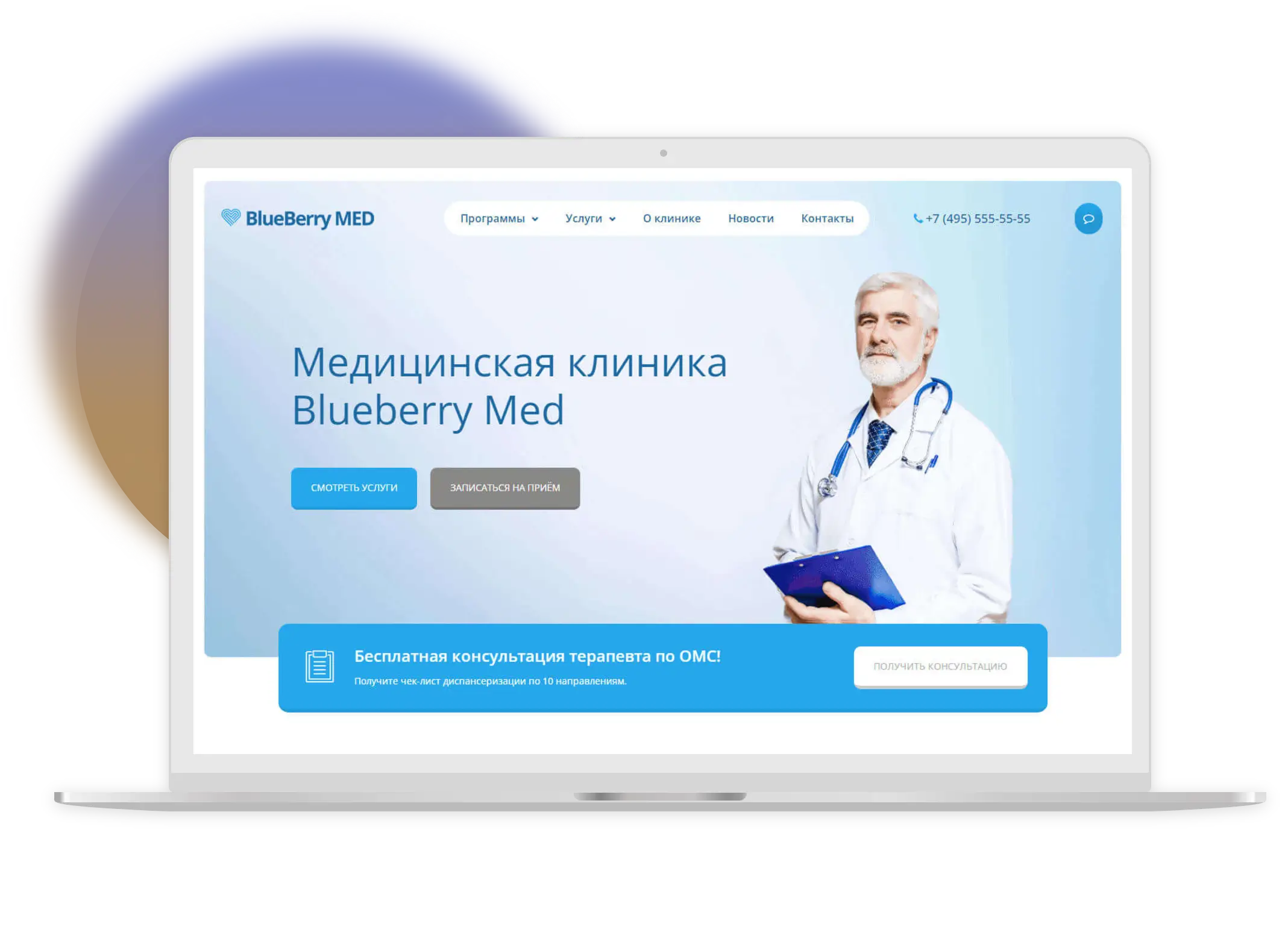 Сайт медицинской клиники