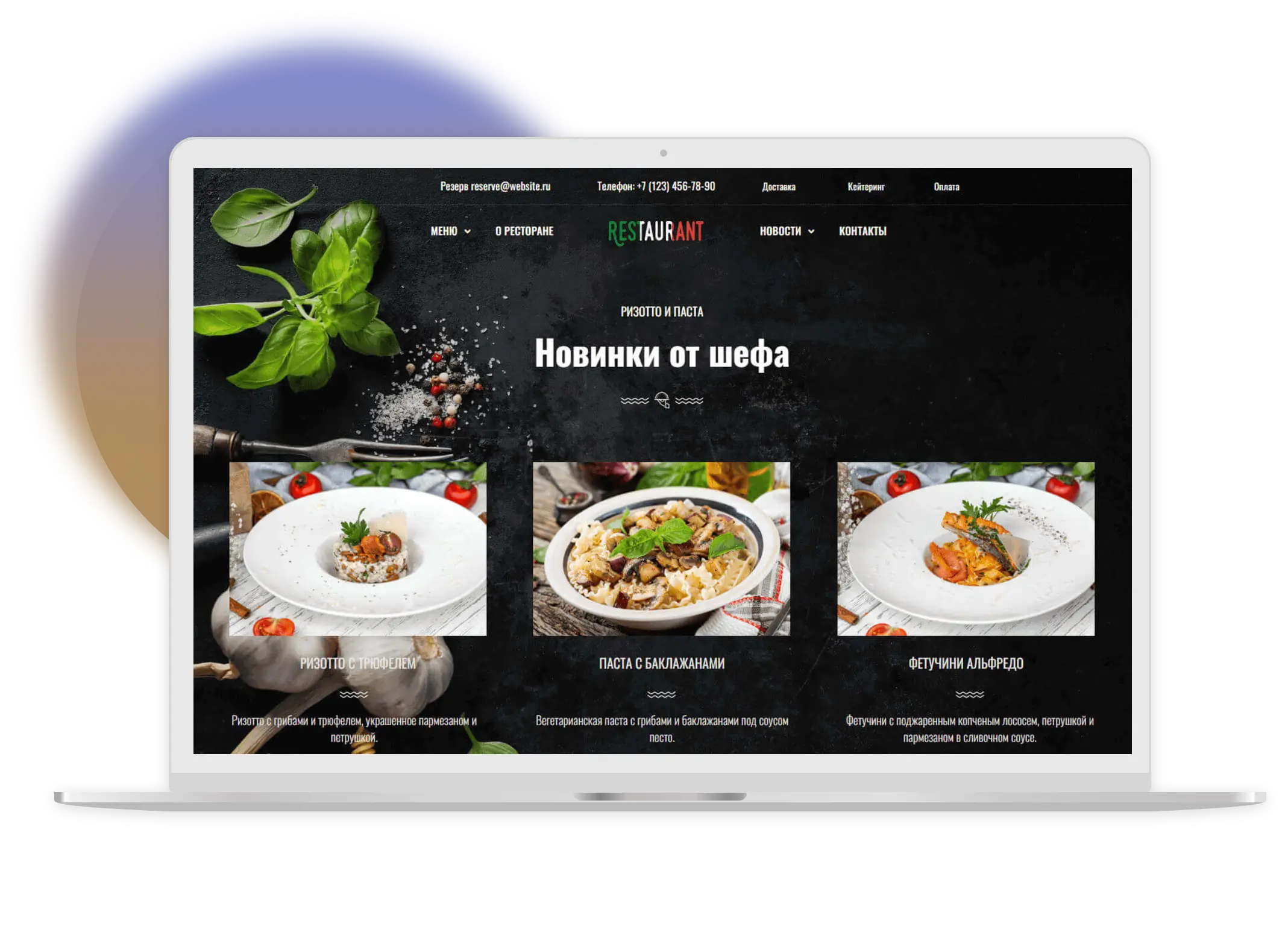 Сайт ресторана