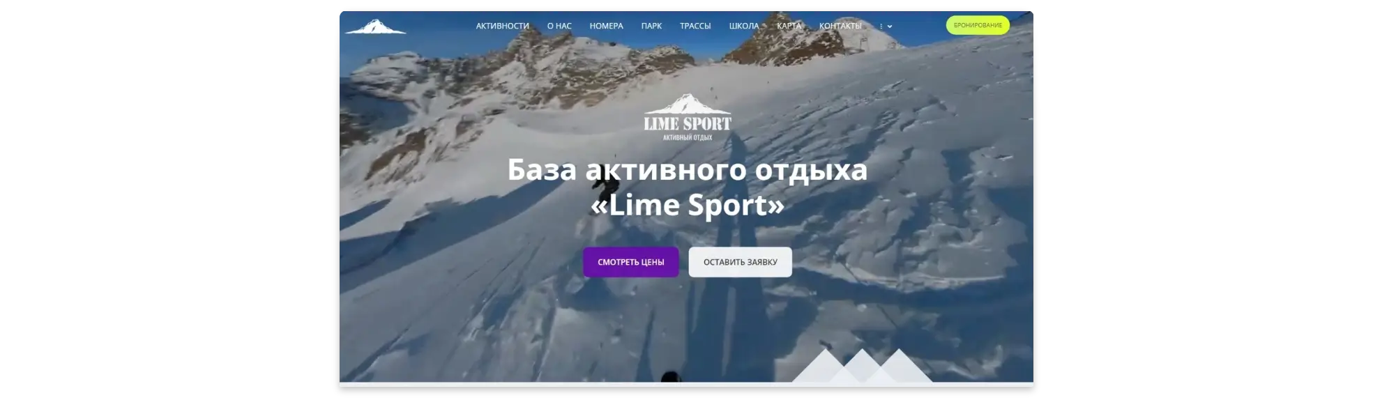 Шаблон Landing Page для турбазы или фитнес-клуба