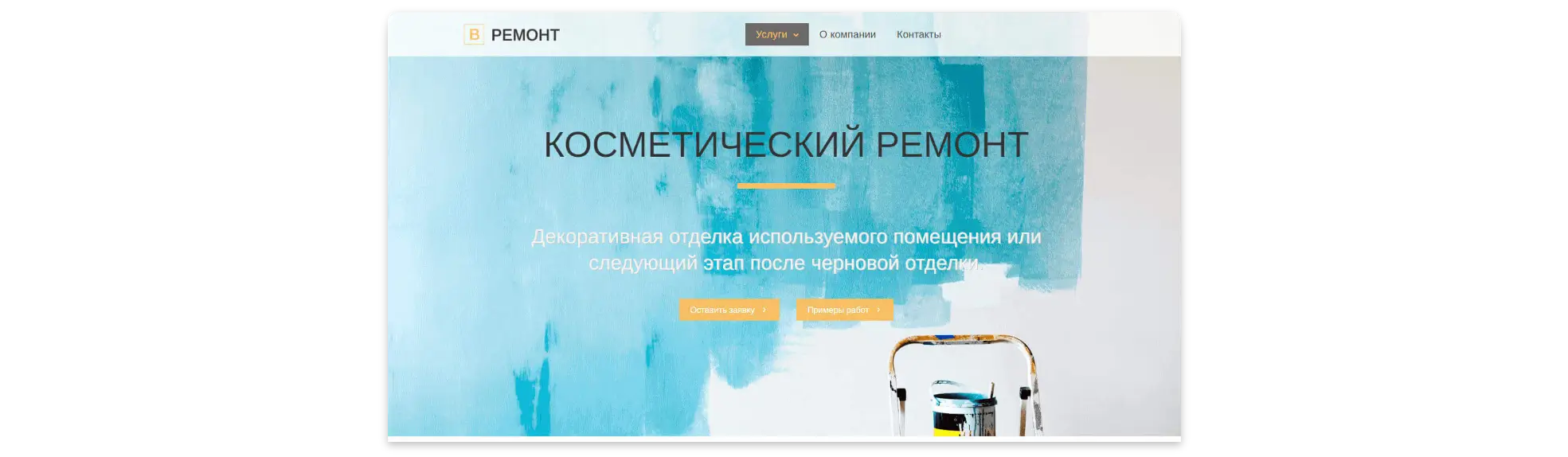 Шаблон сайта-визитки строительной компании