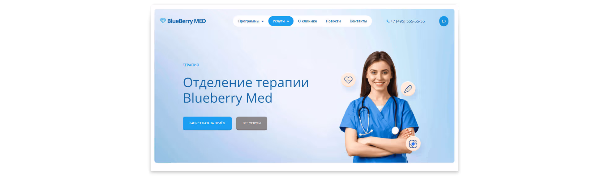Шаблон сайта-визитки медицинской клиники