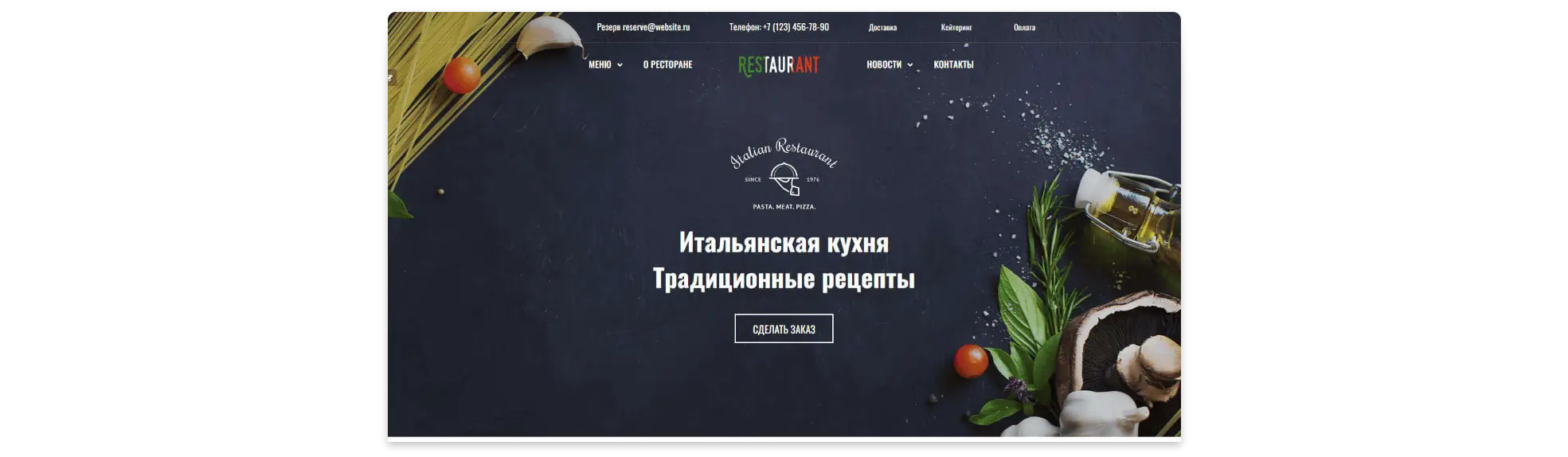 Шаблон сайта-визитки ресторана