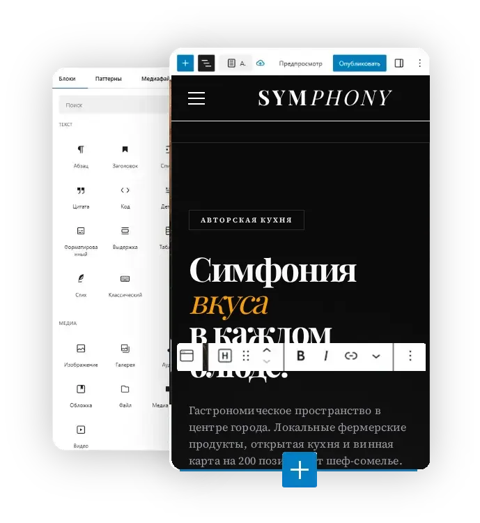 Редактирование сайта кафе