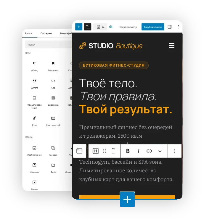 Редактирование сайта фитнес-клуба