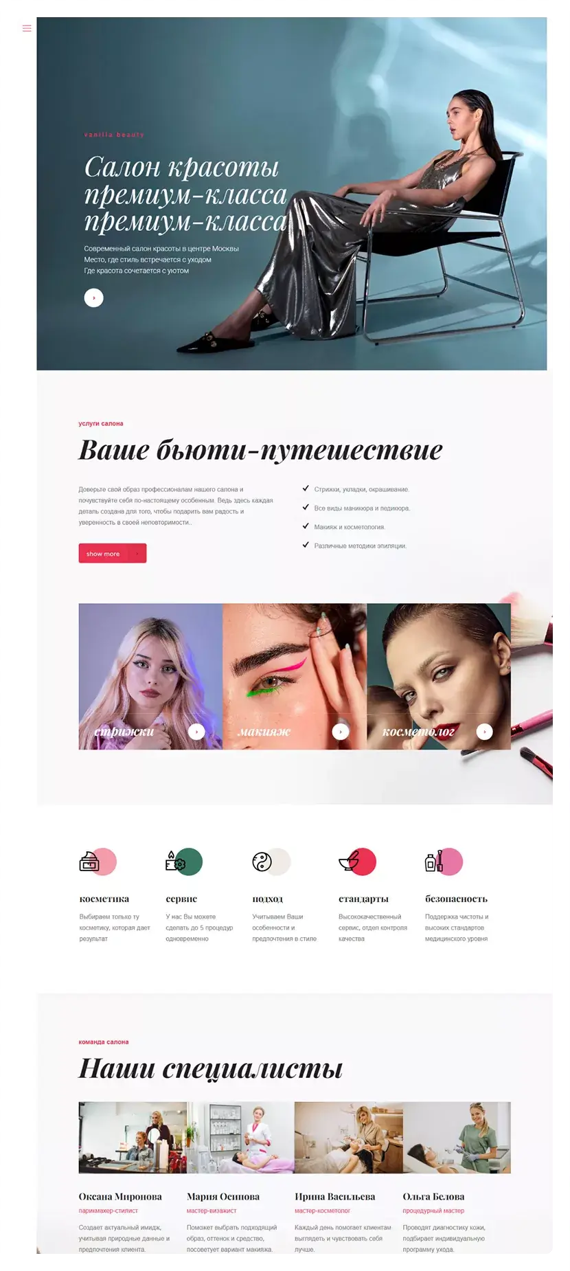 Прототип премиум салона красоты