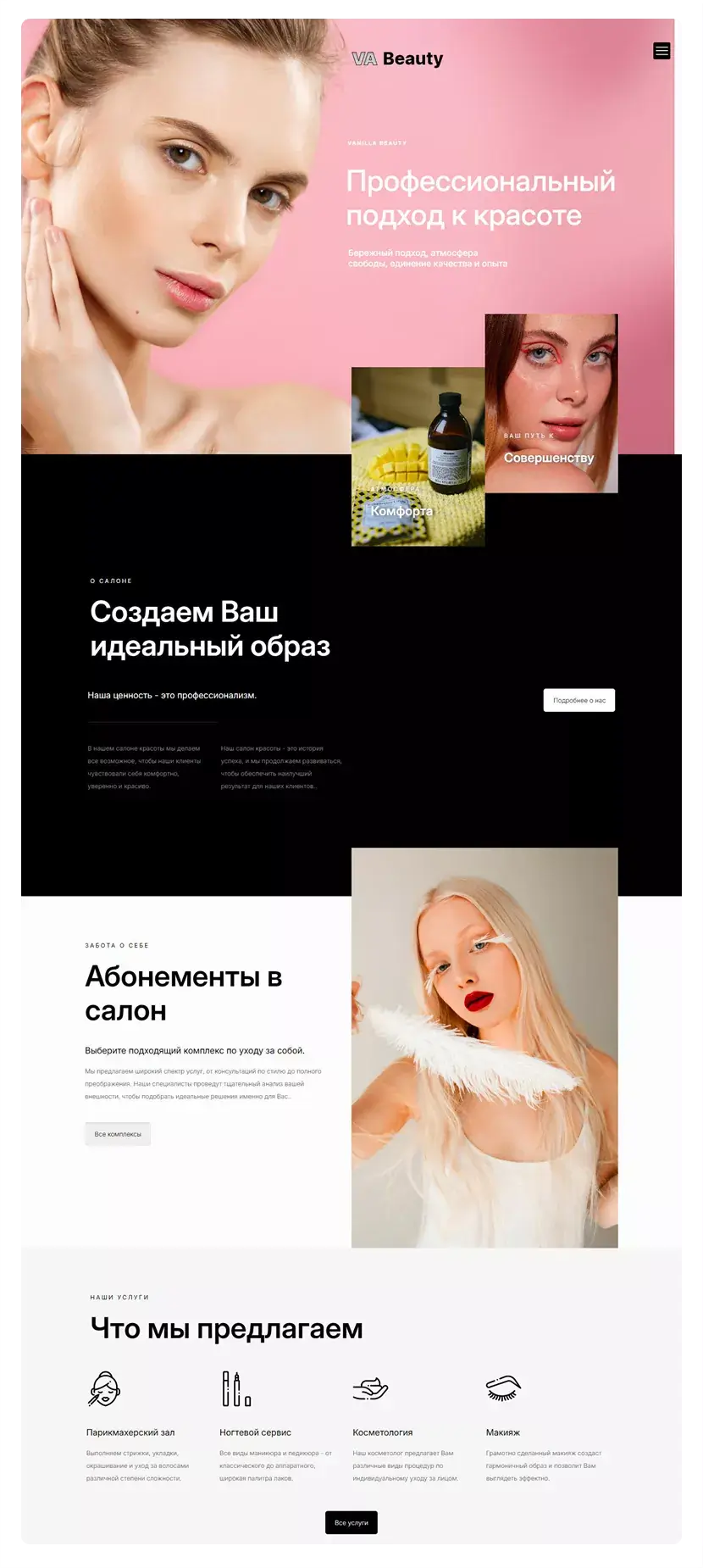Прототип сайта макияжа