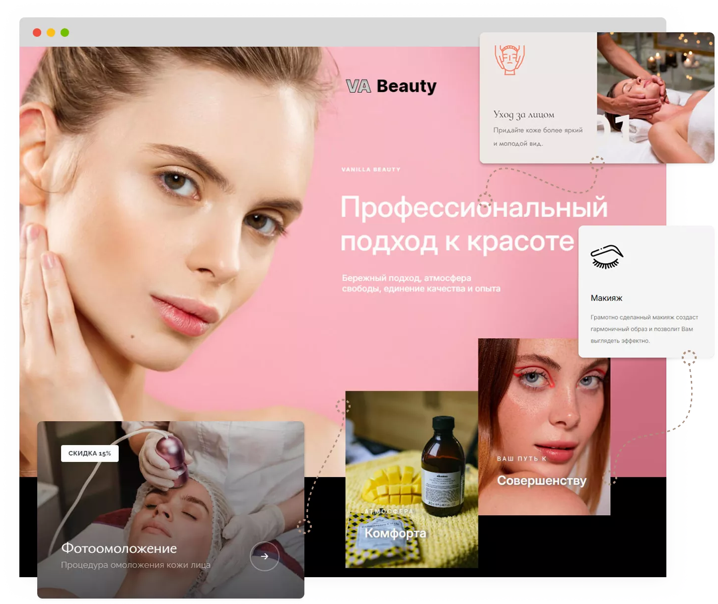 Разработка бьюти сайта